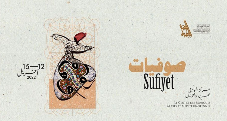 غدا: انطلاق تظاهرة صوفيات بقصر النجمة الزهراء