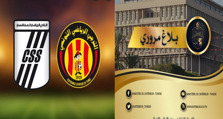 بلاغ مروري بمناسبة مقابلة الترجي والنادي الصفاقسي