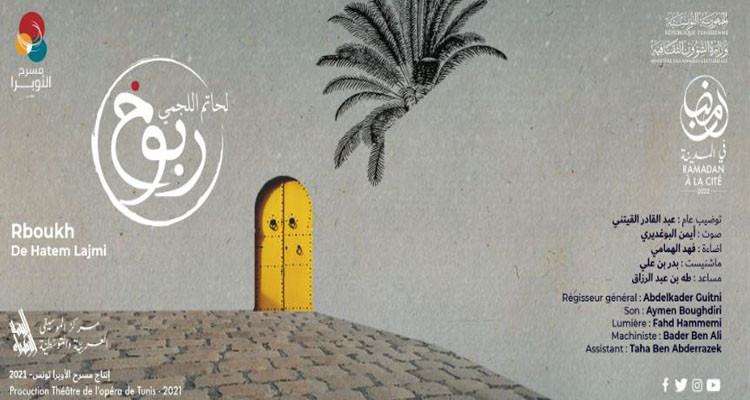9 أفريل: عرض ''ربوخ'' لحاتم اللجمي في مدينة الثقافة