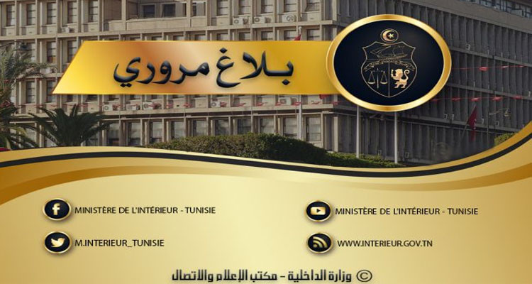 وزارة الداخلية تصدر بلاغا مروريا بمناسبة مباراة دربي العاصمة