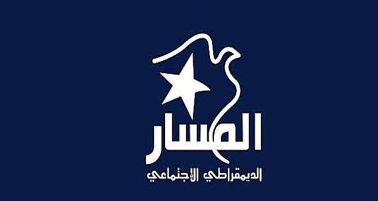 حزب المسار الديمقراطي: الحوار الوطني يجب ألاّ يهمّش الأحزاب السياسية