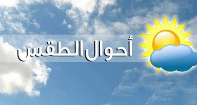 التوقعات الجوية ليوم الإثنين 02 ماي 2022