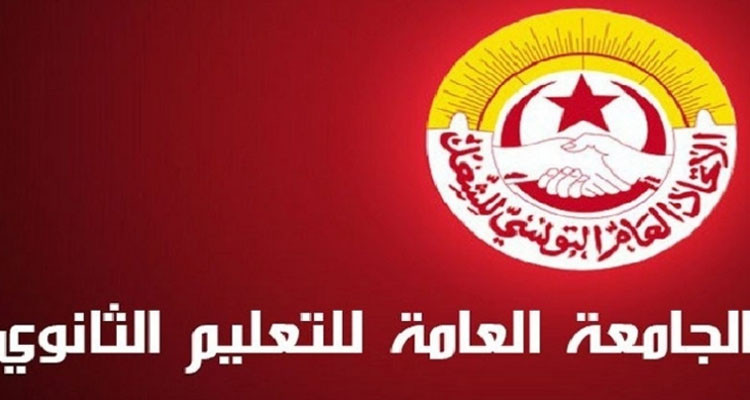 جامعة التعليم الثانوي تقرر مقاطعة عملية إصلاح امتحانات الباكالوريا طيلة يوم 16 جوان