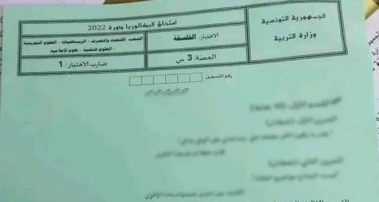 بعد تسريب امتحان الفلسفة للبكالوريا علوم: مدير عام الامتحانات يوضّح