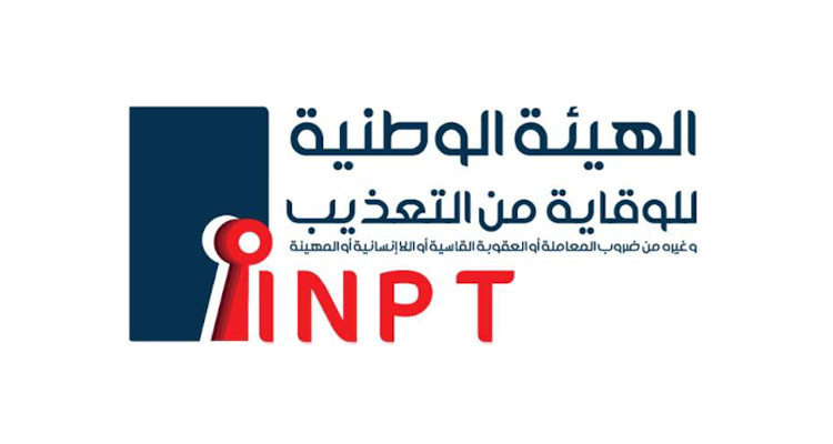 هيئة الوقاية من التعذيب: ضرورة تفعيل مبدأ عدم الإفلات من العقاب