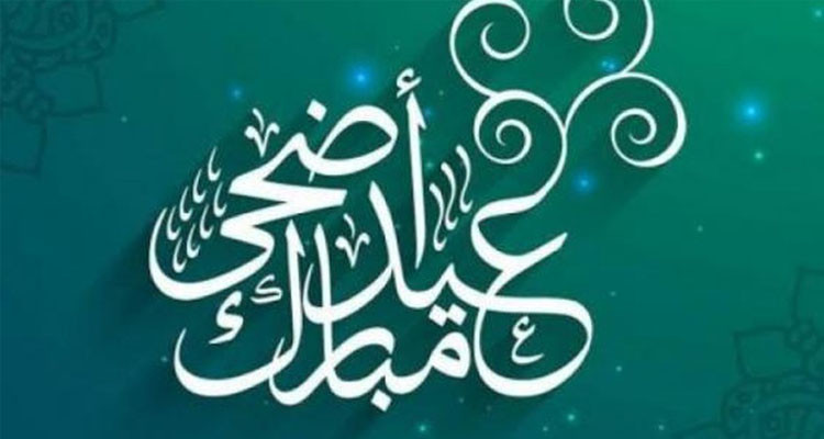 فلكيا: 9 جويلية 2022 أول أيام عيد الأضحى