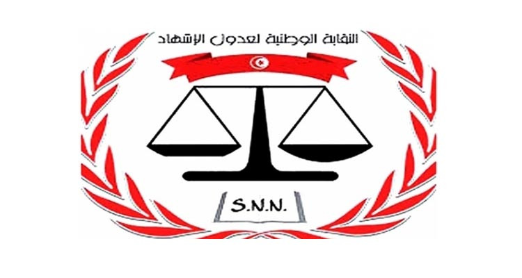 نقابة عدول الإشهاد تستنكر عزل القضاة وصمت المجلس الأعلى المؤقت للقضاء