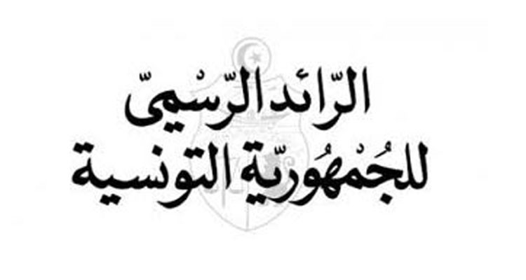 صدور المرسوم الرئاسي المتعلق بالموافقة على مشاركة تونس في برنامج أفق أوروبا للبحث والتجديد