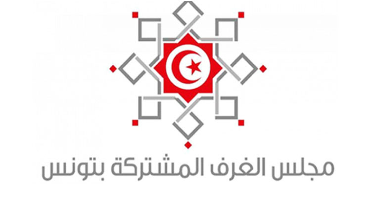 مجلس الغرف المشتركة يقدم مقترحاته للنهوض بالاستثمار في تونس