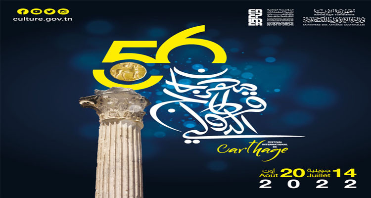 مدير مهرجان قرطاج الدولي: 45 بالمائة من البرمجة تونسية