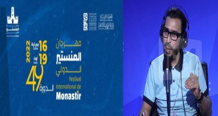 مدير مهرجان المنستير الدولي: ''خضعنا لضغوطات لإلغاء عرض مصطفى الدلاجي''