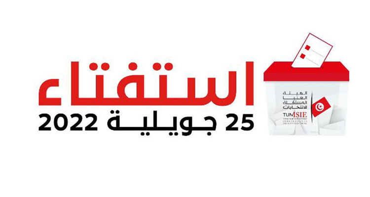 المنستير: الاتحاد الجهوي للصناعة والتجارة  يدعو منظوريه إلى الإقبال بكثافة على الإستفتاء