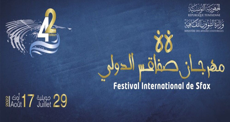 مدير مهرجان صفاقس الدولي يكشف عن برنامج الدورة 42 للمهرجان