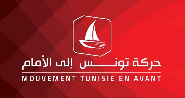 حركة تونس إلى الأمام تقدّم جملة من الحلول السياسية والاقتصادية والاجتماعية