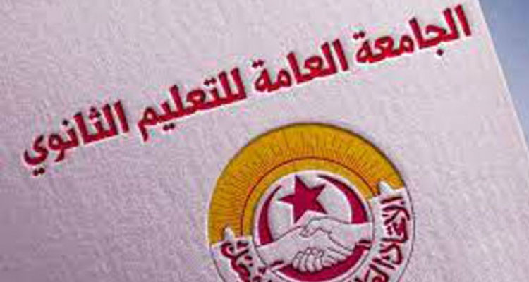 جامعة التعليم الثانوي تدعو الإطار التربوي إلى عدم المشاركة في المناظرات الاستثنائية