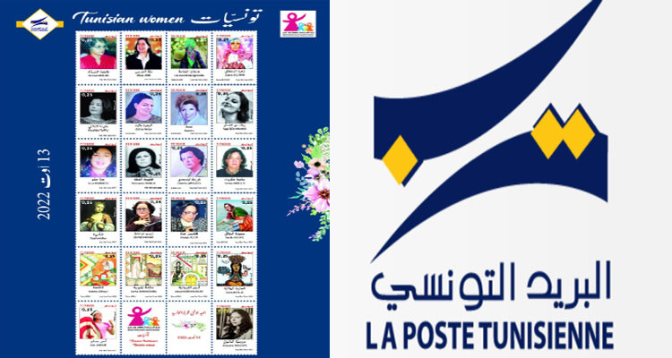البريد التونسي يصدر سلسلة مـن 22 طابع بريدي لـ " نساء تونسيات''
