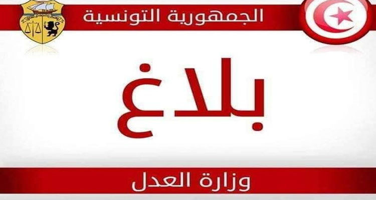 وزارة العدل تمكن القضاة المعفيين من منحة منذ يوم 22 جويلية