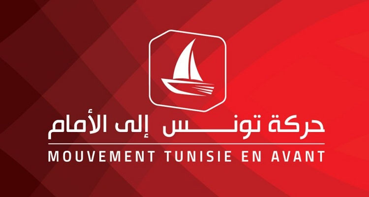 حركة تونس إلى الأمام تدعو إلى مصارحة الشعب بحقيقة ما تمر به البلاد