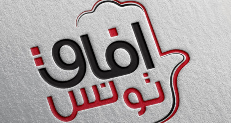 حزب آفاق تونس يعلن عدم مشاركته في الانتخابات التشريعية