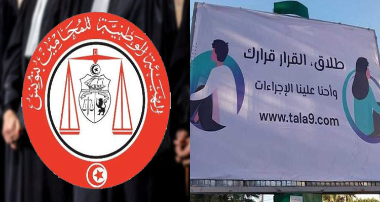 لافتات إشهارية تثير الجدل حول الطلاق: عمادة المحامين تنبه وتتوعد