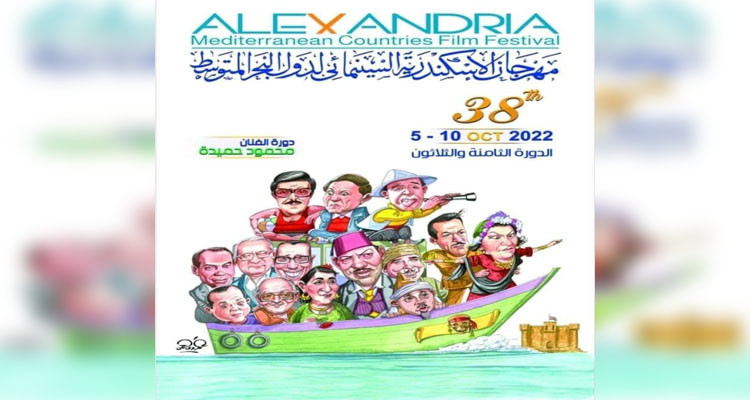 تونس ضيفة شرف مهرجان الإسكندرية السينمائي لدول البحر المتوسط