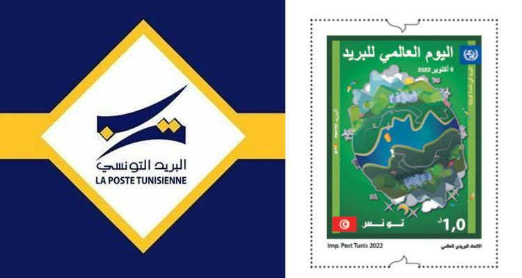 البريد التونسي يصدر طابعا بريديا احتفالا باليوم العالمي للبريد