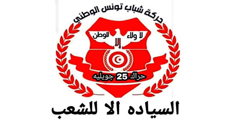 حراك 25 جويلية يُلوّح بمقاطعة الانتخابات التشريعية