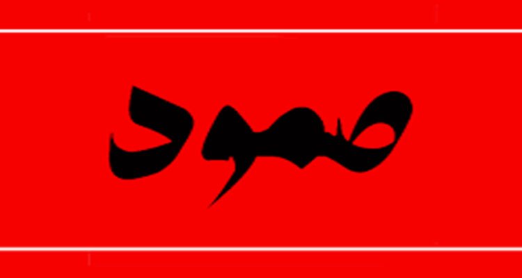 ائتلاف صمود يدعو إلى مقاطعة الانتخابات التشريعية