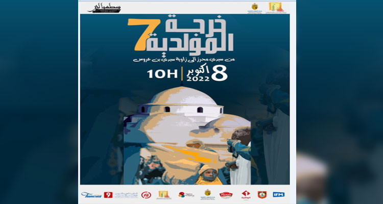 الدورة 7 للعرض الفرجوي الموسيقي ''المولدية''