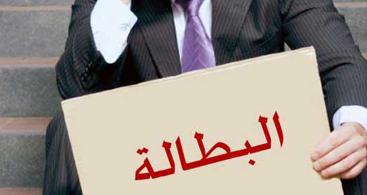 استقرار نسبة البطالة في تونس في حدود 15،3 بالمائة