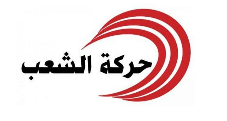 حركة الشعب تدعو سعيد إلى استيعاب الدرس من عزوف المشاركة في الانتخابات التشريعية