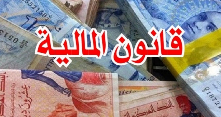 قانون المالية 2023 يقر إعفاءات لفائدة التونسيين في الخارج للاستثمار في البلاد