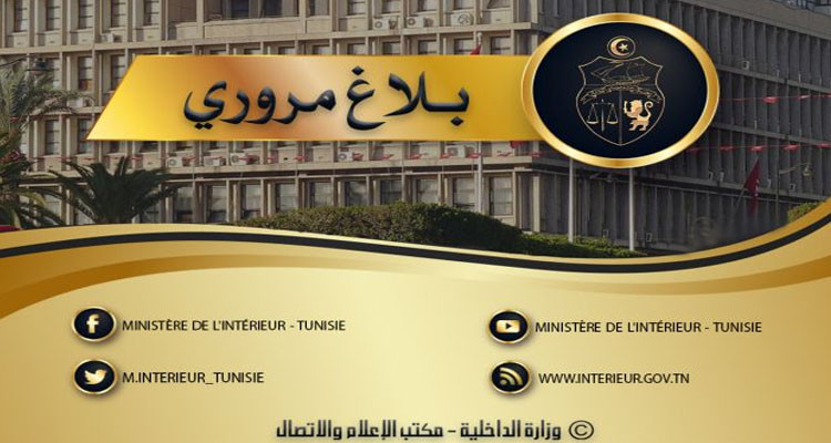 وزارة الداخلية تدعو مستعملي الطريق لاتخاذ الاحتياطات اللازمة