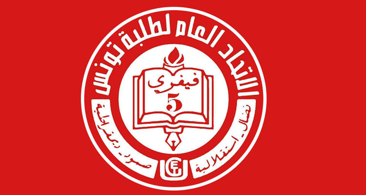 الإتحاد العام لطلبة تونس: قانون المالية لسنة 2023 قانون الحرب على الفقراء