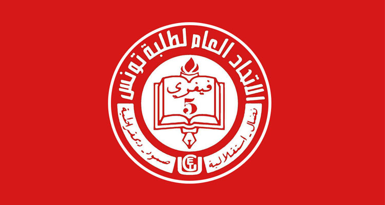 الاتحاد العام لطلبة تونس يدعو إلى تكثيف التحركات من أجل الدفاع عن الطلبة