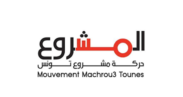 حركة مشروع تونس تؤكد على ضرورة المحاسبة في إطار قضاء عادل ومستقل