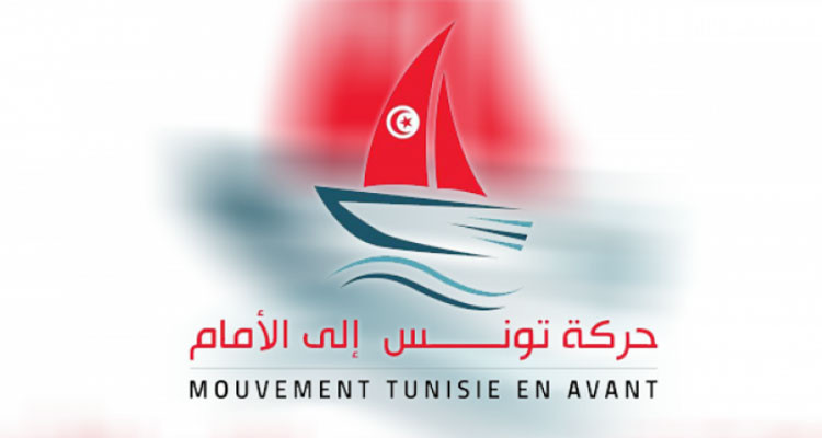 حركة تونس إلى الأمام تؤكد ''تمسكها بالمحاسبة باعتماد آليات المحاكمات العادلة''