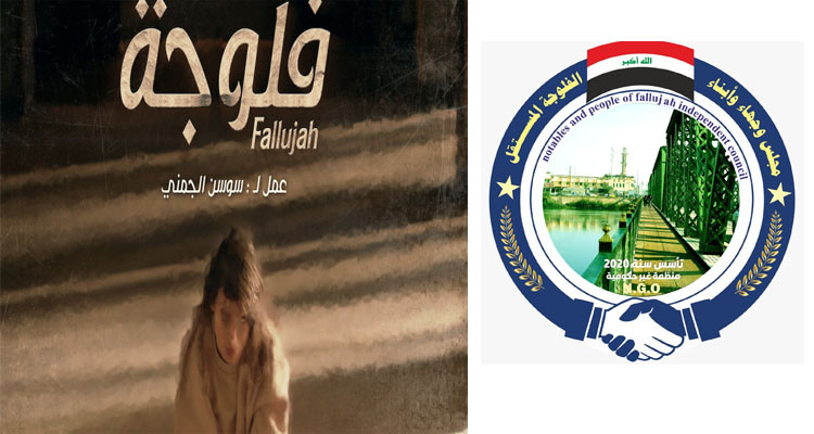 مجلس وجهاء وأبناء الفلوجة يستنكر الزج باسم ''فلوجة'' في مسلسل سوسن الجمني