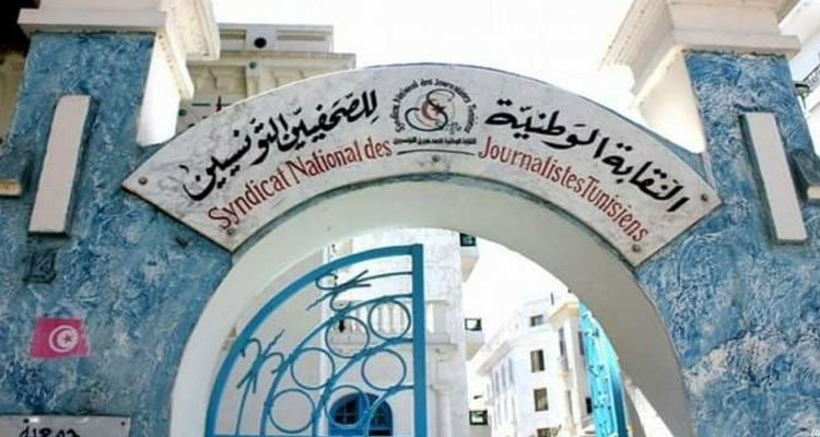 نقابة الصحفيين تدين بشدة منع وسائل الإعلام الخاصة من تغطية الجلسة الافتتاحية للبرلمان