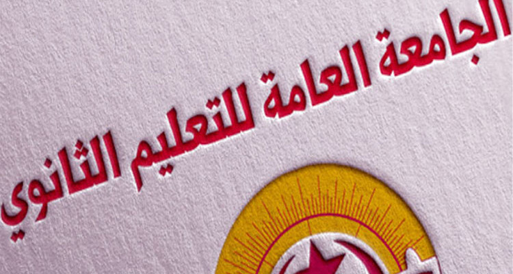 جامعة التعليم الثانوي: ما يروج حول التوصل إلى اتفاق مع وزارة التربية مجرد إشاعات