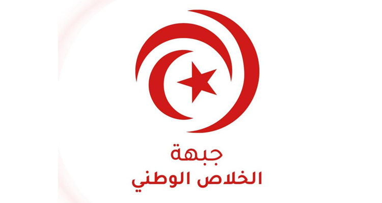 ولاية تونس ترفض طلب جبهة الخلاص الوطني تنظيم مسيرة يوم الأحد المقبل