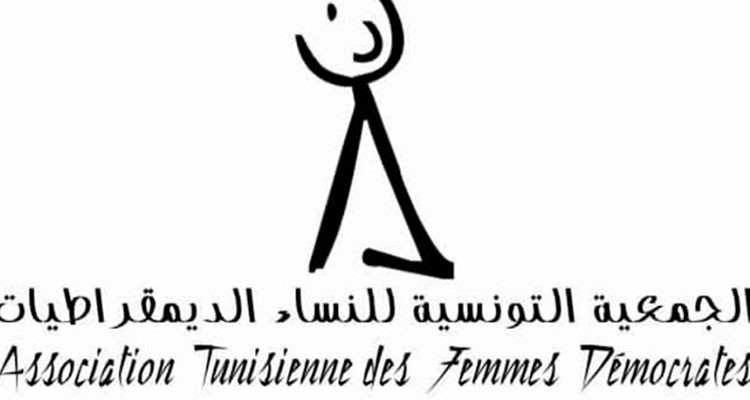 جمعية النساء الديمقراطيات تدعو إلى المحافظة على الحريات العامة والفردية