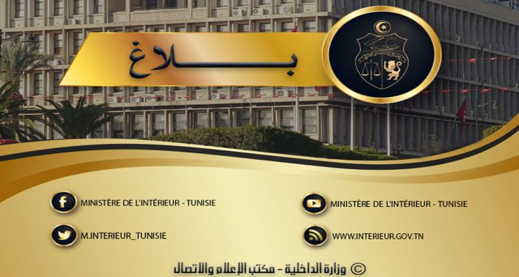 وزارة الداخلية تضع رقما أخضر لتقديم المعلومات المطلوبة لفائدة الجاليات الأجنبية بتونس