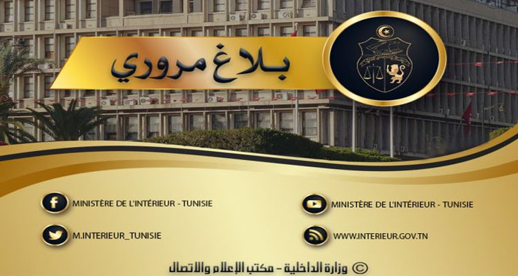 بلاغ مروري بمناسبة العطلة المدرسية والاحتفال بعيد الاستقلال