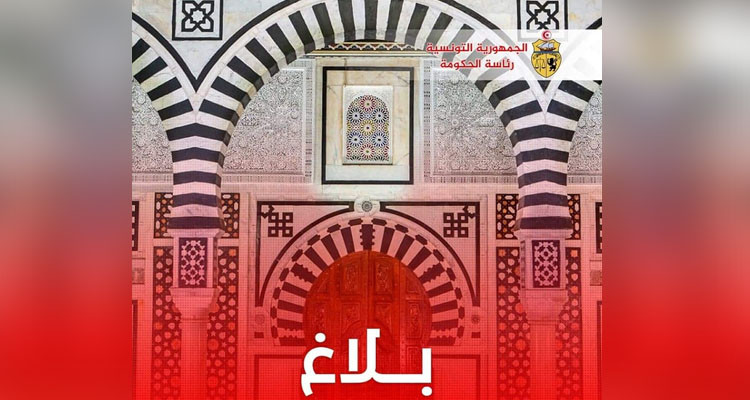 رئاسة الحكومة: 3 أيام عطلة بمناسبة عيد الفطر