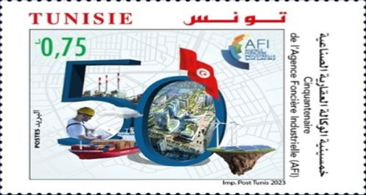 البريد التونسي يصدر طابعا بريديا بمناسبة خمسينية إحداث الوكالة العقارية الصناعية