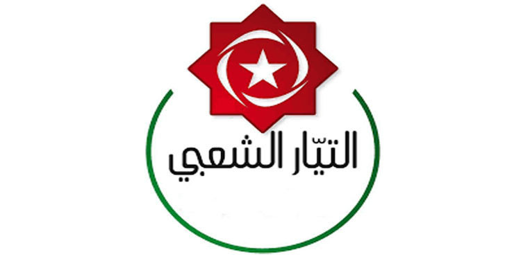 التيار الشعبي يدعو البرلمان الحالي إلى ''إحداث ثورة تشريعية'' وإعادة هيكلة المنظومة البنكية