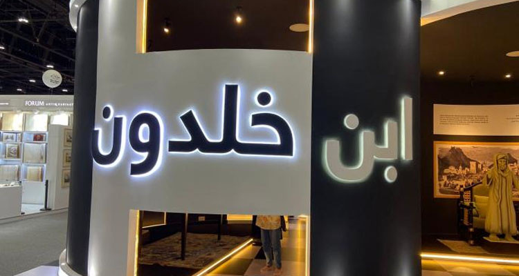 معرض أبوظبي الدولي للكتاب يحتفي بالعلاّمة ابن خلدون