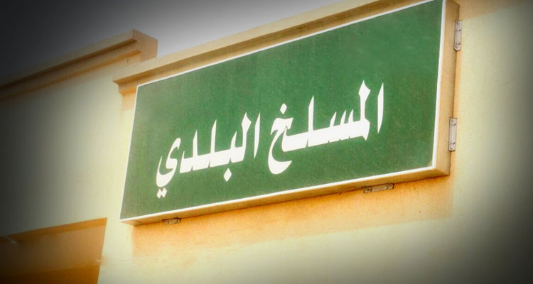 بنزرت: استكمال أشغال تهيئة المسلخ البلدي بماطر