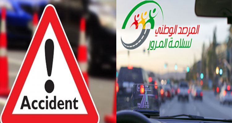 17 قتيلا و 56 جريحا في حوادث مرور خلال عطلة نهاية الأسبوع المنقضي